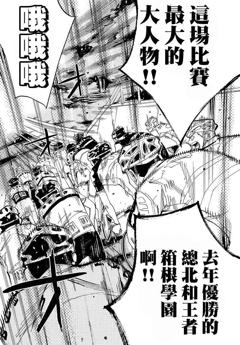 🍵飙速宅男 SPARE BIKE 第434话 第9页