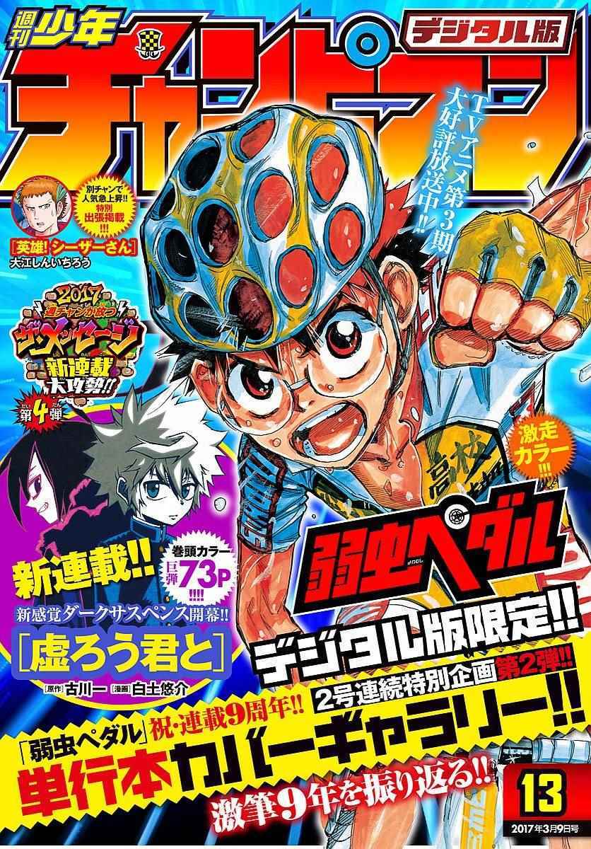 🍵飙速宅男 SPARE BIKE 第436话 第1页