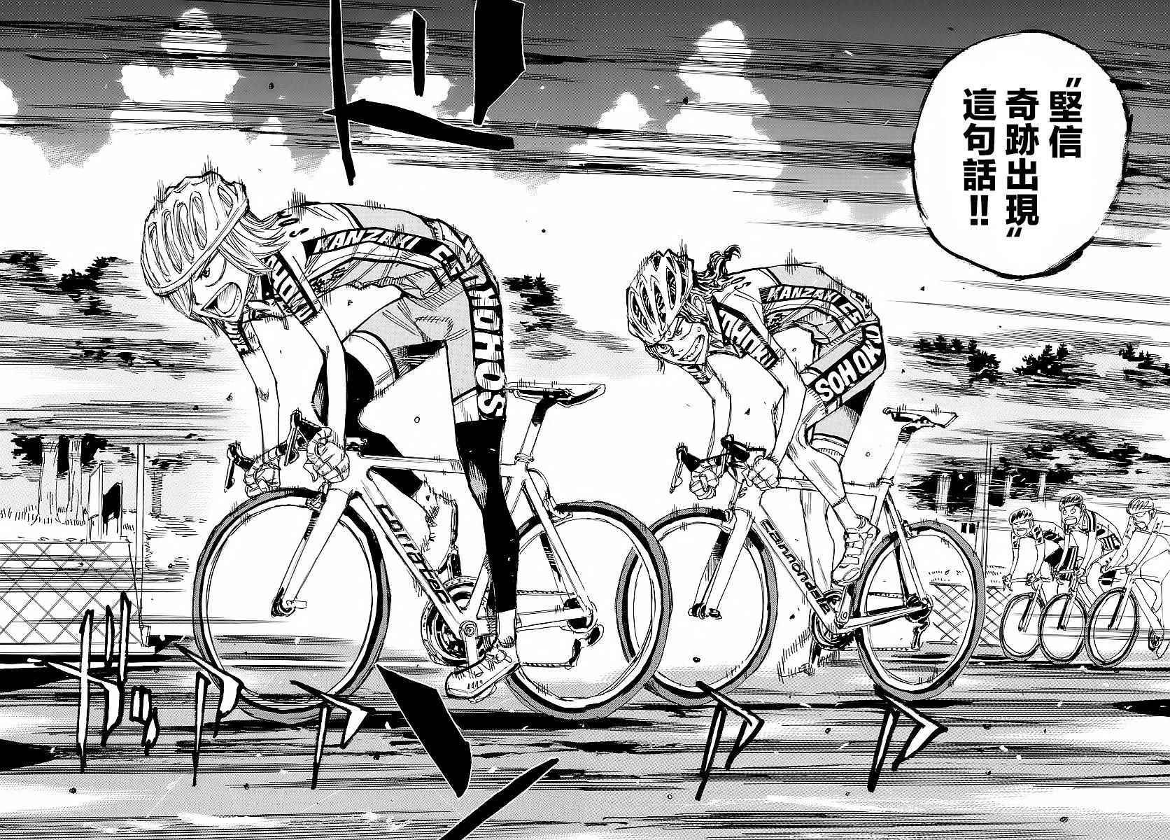 🍵飙速宅男 SPARE BIKE 第436话 第10页