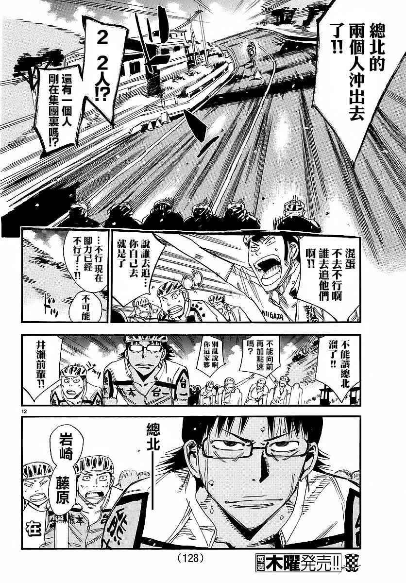 🍵飙速宅男 SPARE BIKE 第436话 第11页