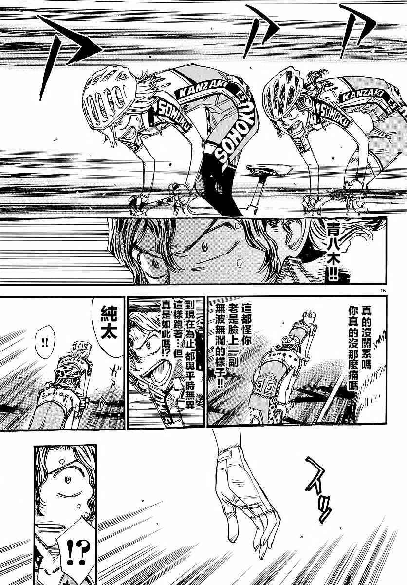 🍵飙速宅男 SPARE BIKE 第436话 第14页