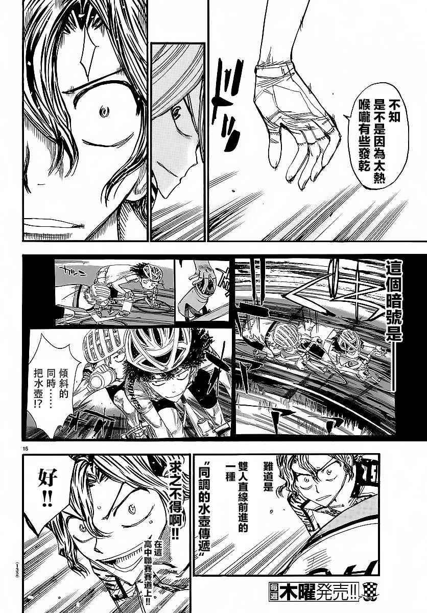 🍵飙速宅男 SPARE BIKE 第436话 第15页