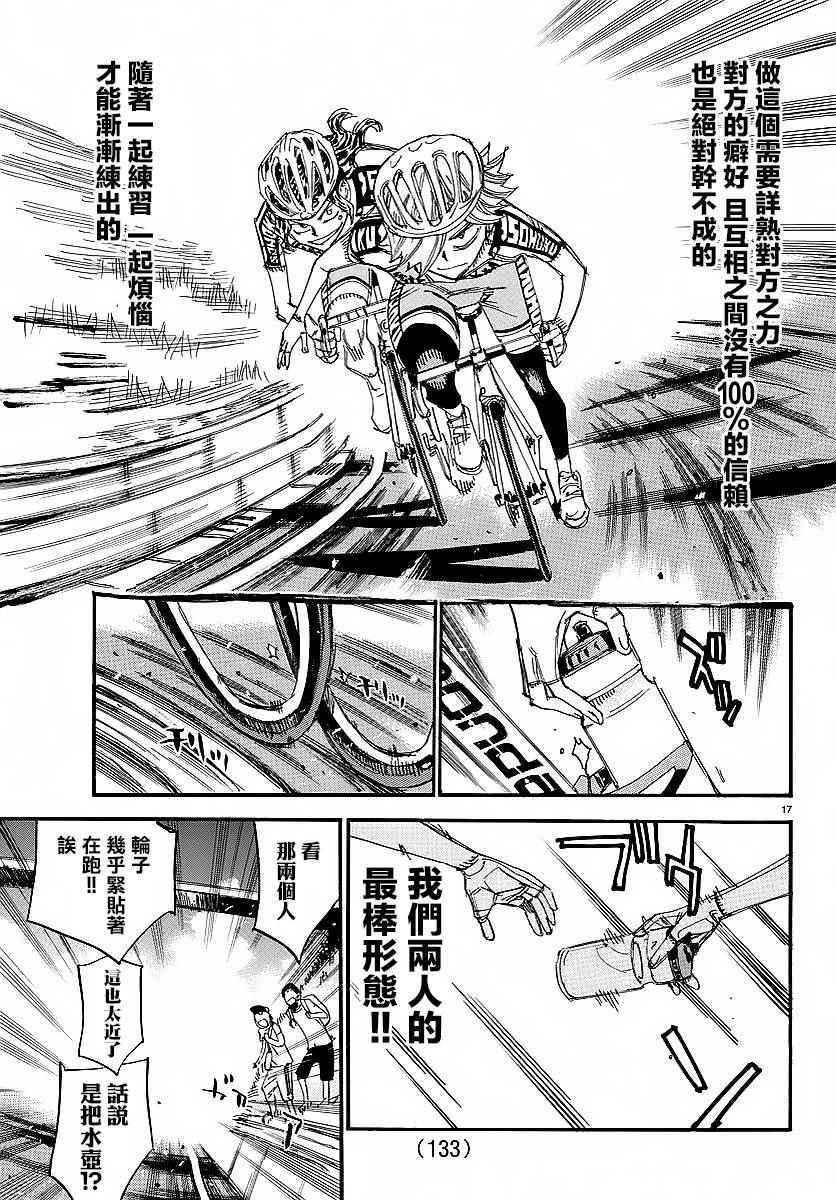 🍵飙速宅男 SPARE BIKE 第436话 第16页