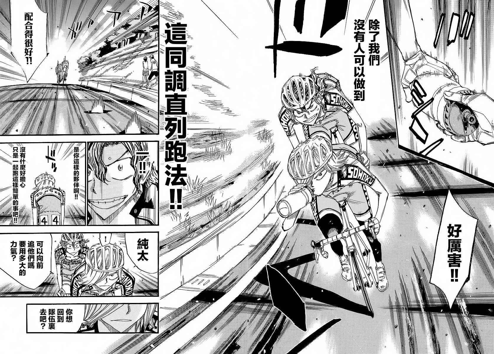 🍵飙速宅男 SPARE BIKE 第436话 第17页
