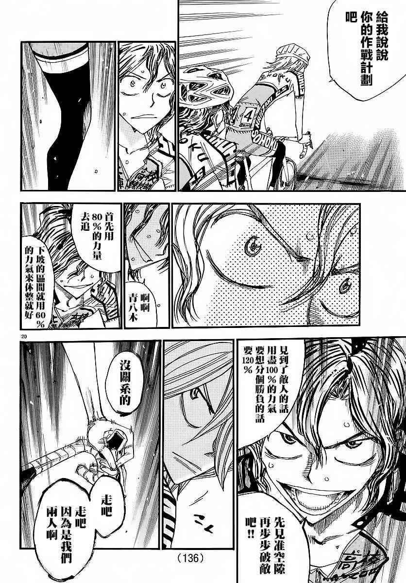🍵飙速宅男 SPARE BIKE 第436话 第18页