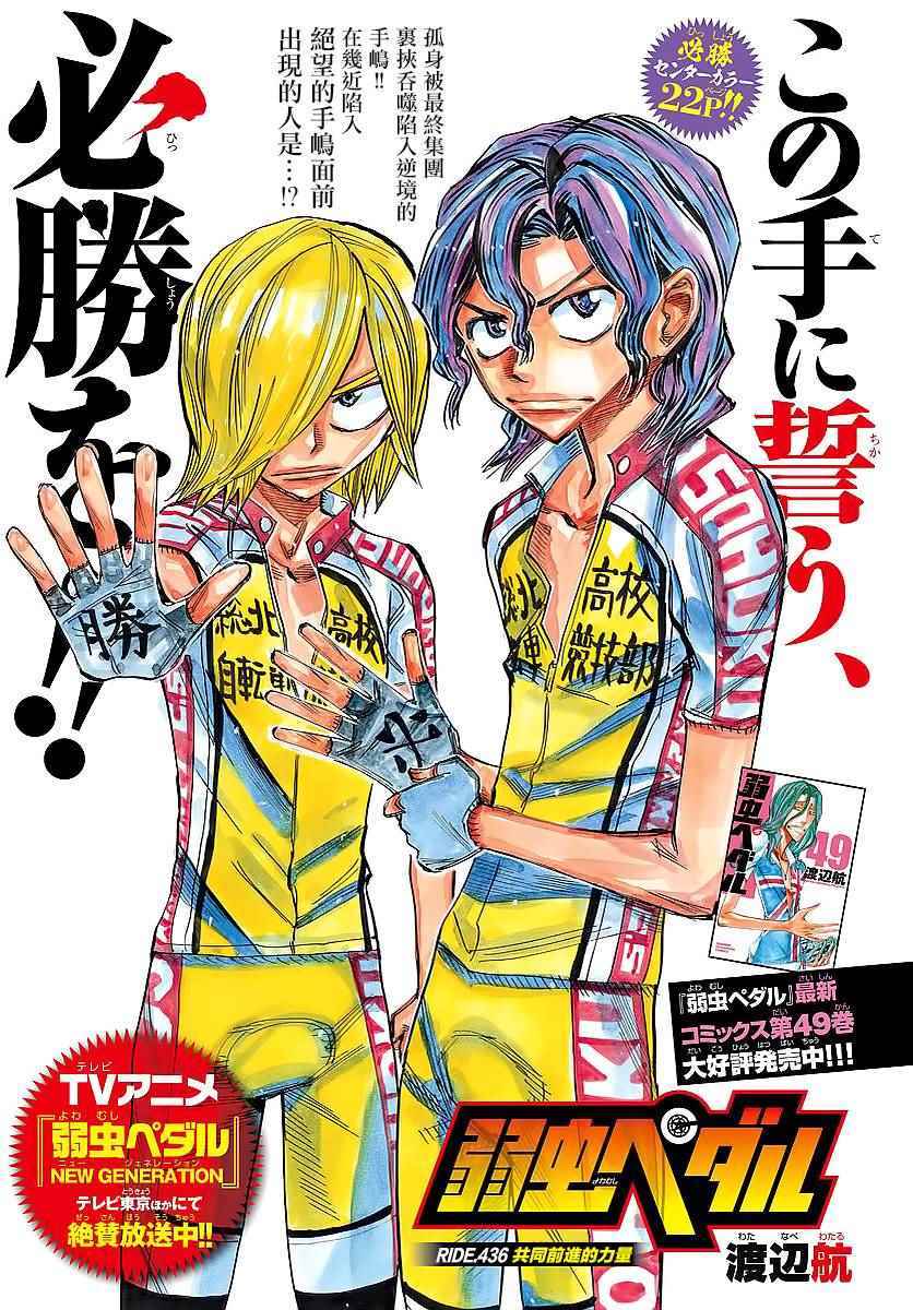 🍵飙速宅男 SPARE BIKE 第436话 第2页