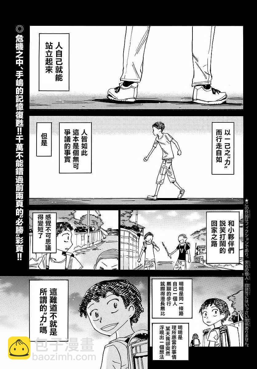 🍵飙速宅男 SPARE BIKE 第436话 第3页