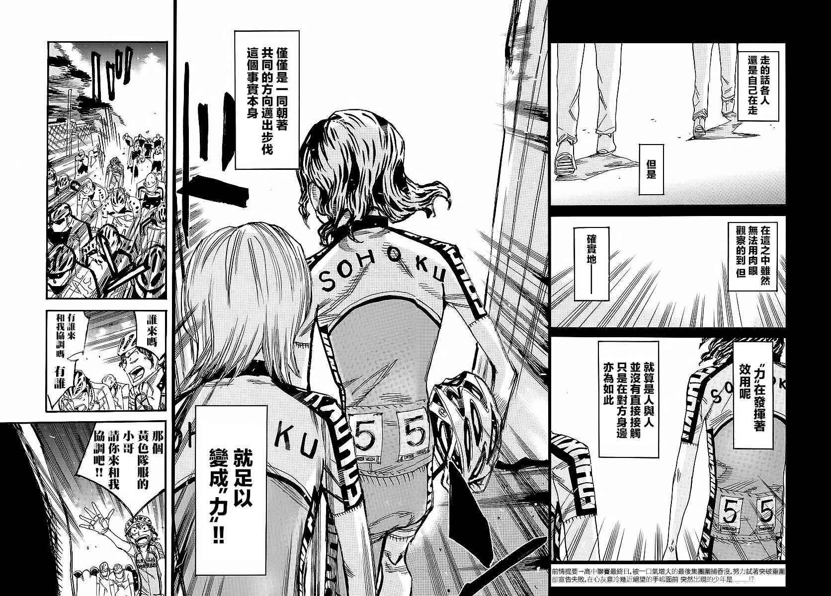 🍵飙速宅男 SPARE BIKE 第436话 第4页