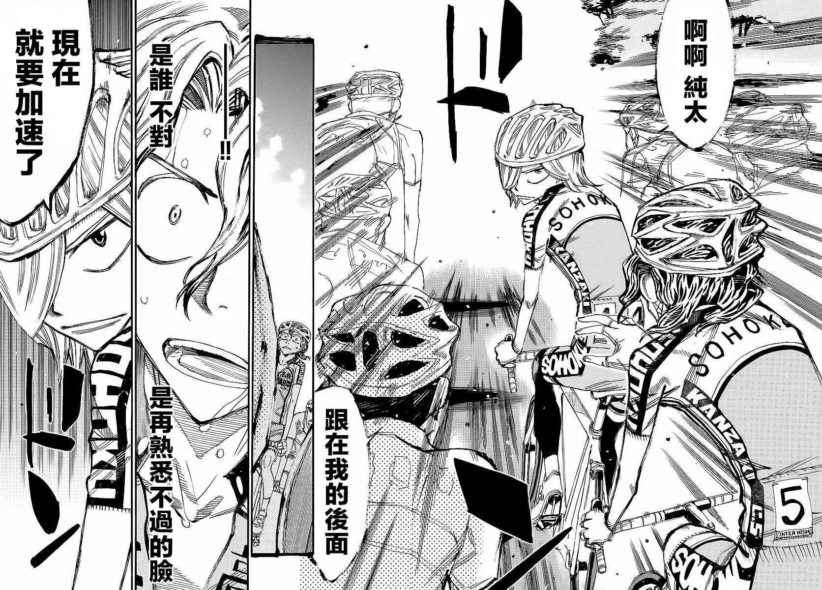 🍵飙速宅男 SPARE BIKE 第436话 第5页