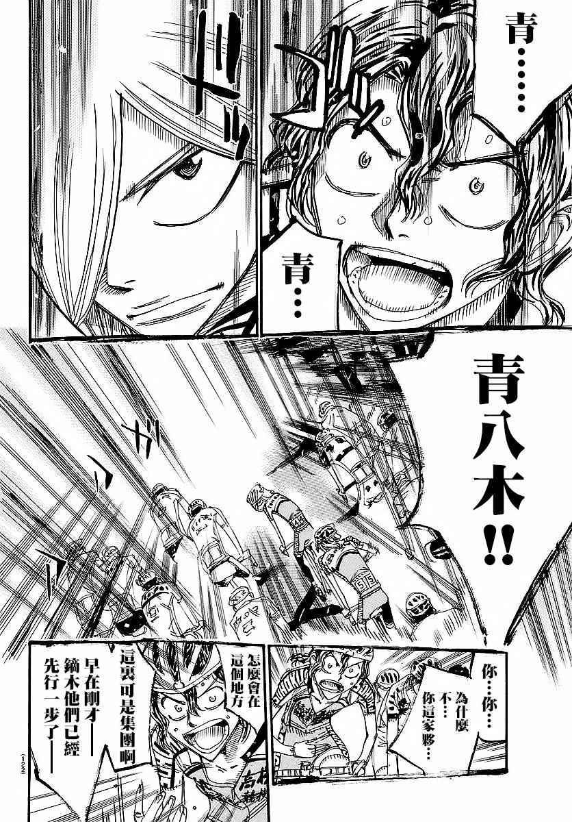 🍵飙速宅男 SPARE BIKE 第436话 第6页