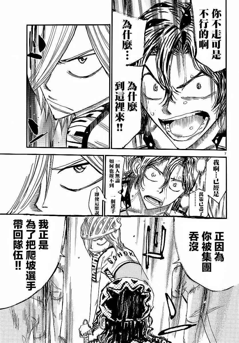 🍵飙速宅男 SPARE BIKE 第436话 第7页