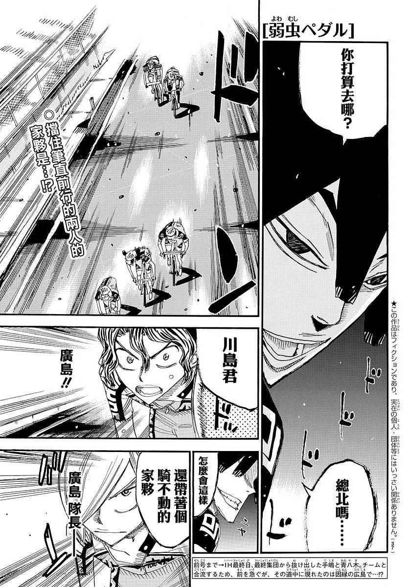 🍵飙速宅男 SPARE BIKE 第438话 第1页