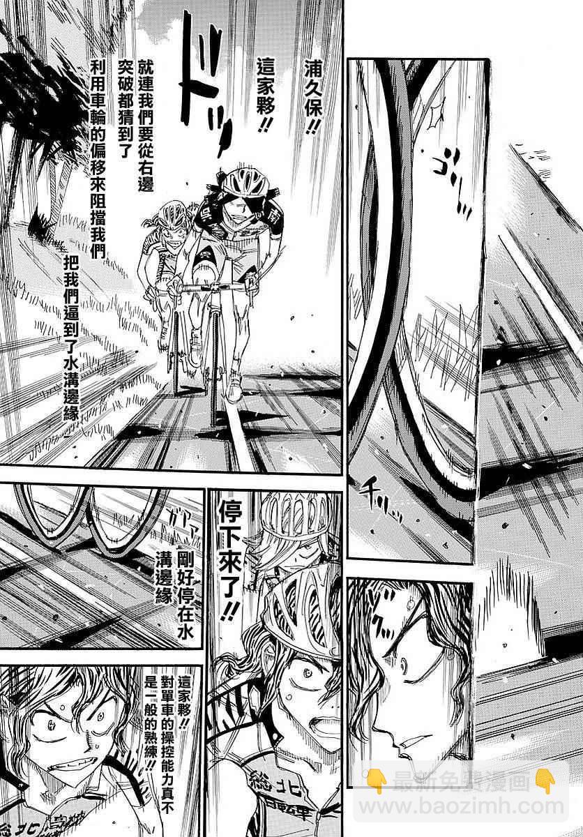 🍵飙速宅男 SPARE BIKE 第438话 第11页