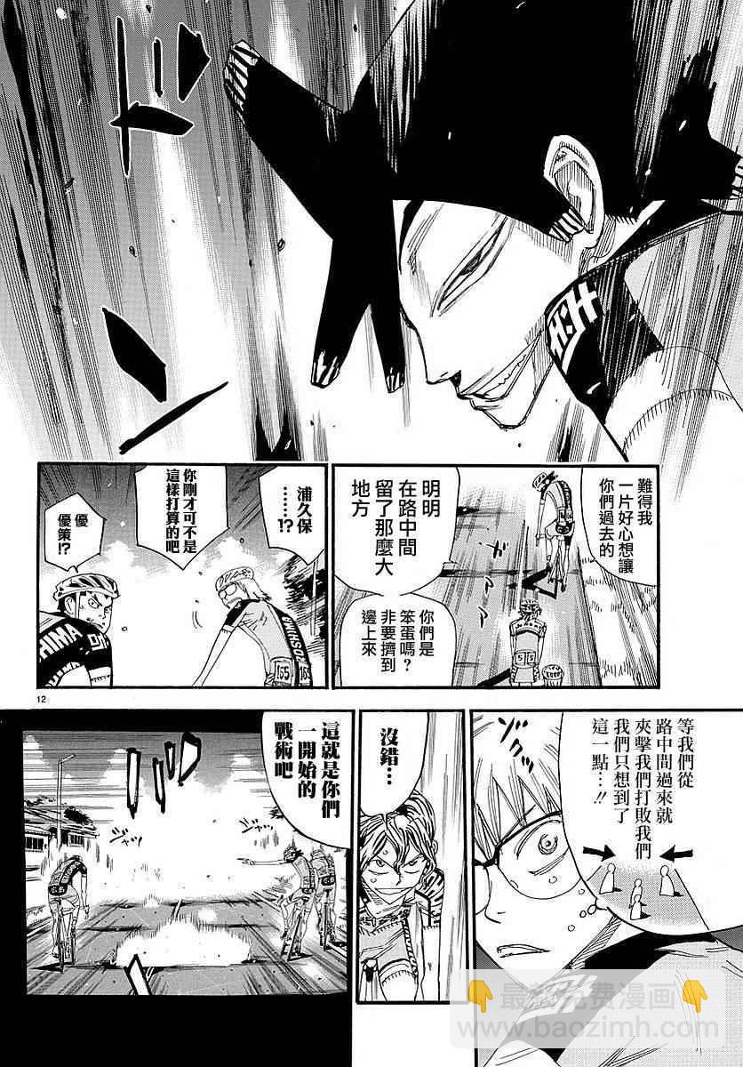 🍵飙速宅男 SPARE BIKE 第438话 第12页