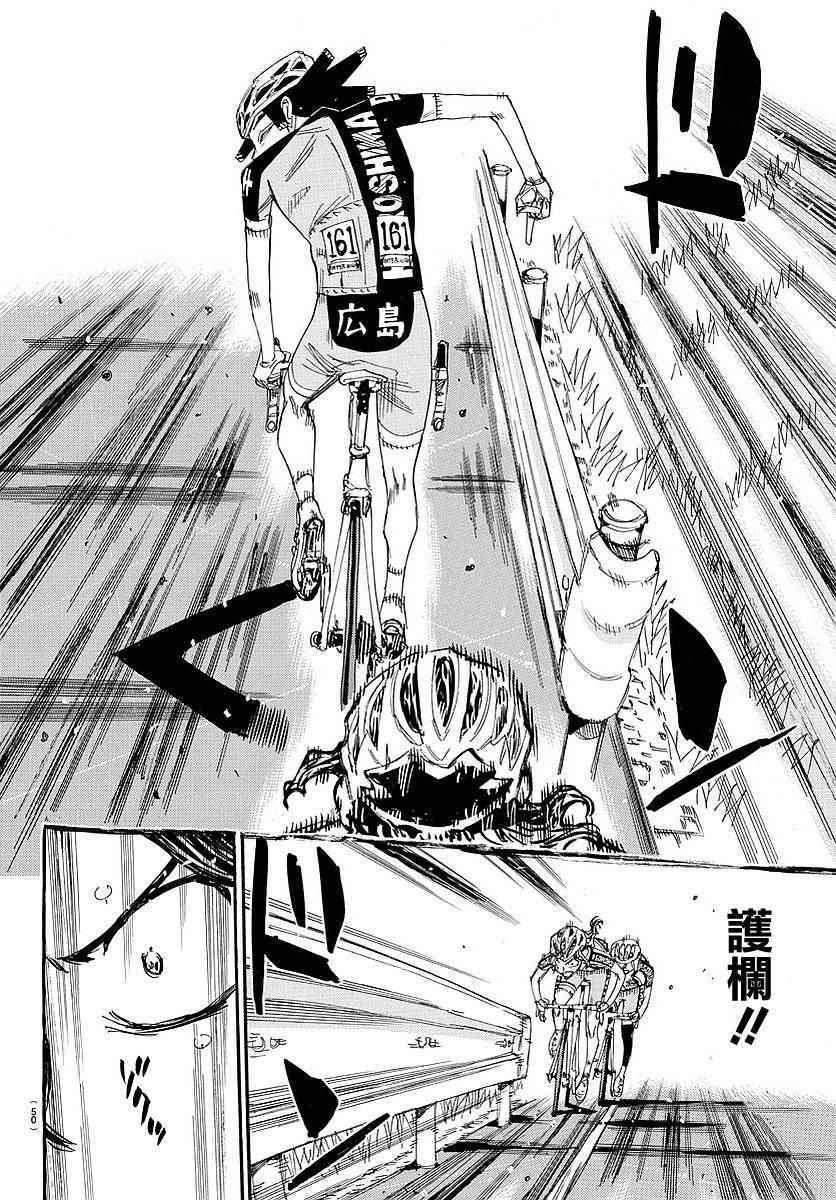 🍵飙速宅男 SPARE BIKE 第438话 第14页