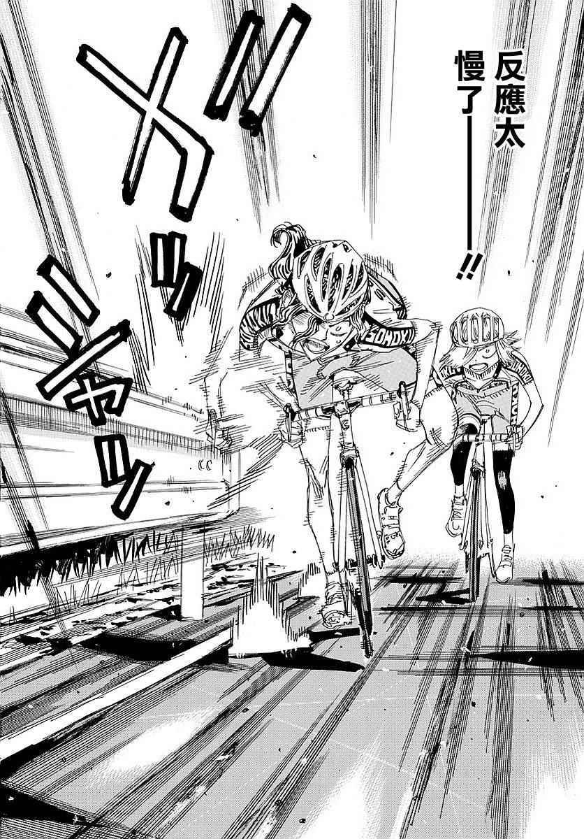 🍵飙速宅男 SPARE BIKE 第438话 第16页