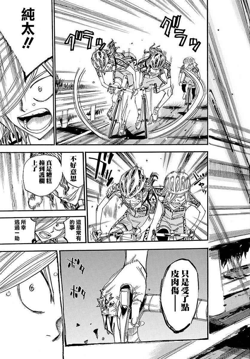 🍵飙速宅男 SPARE BIKE 第438话 第17页