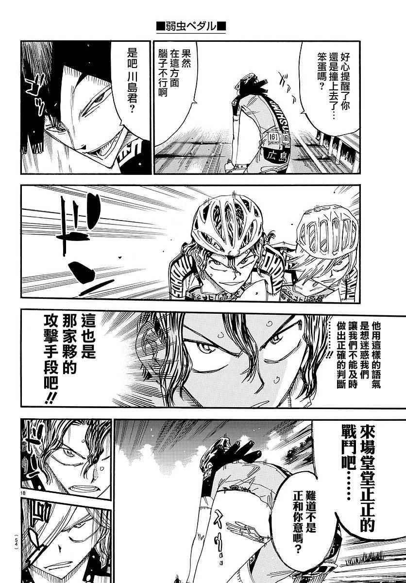 🍵飙速宅男 SPARE BIKE 第438话 第18页