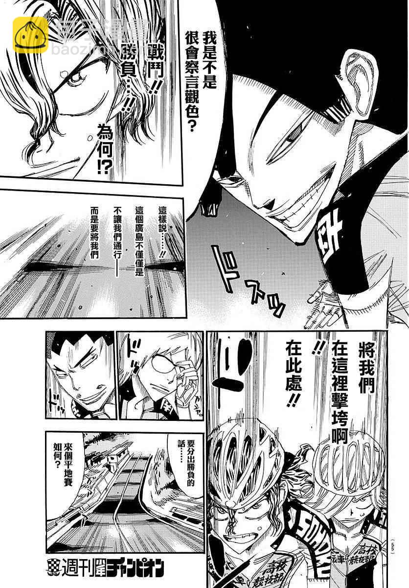 🍵飙速宅男 SPARE BIKE 第438话 第19页