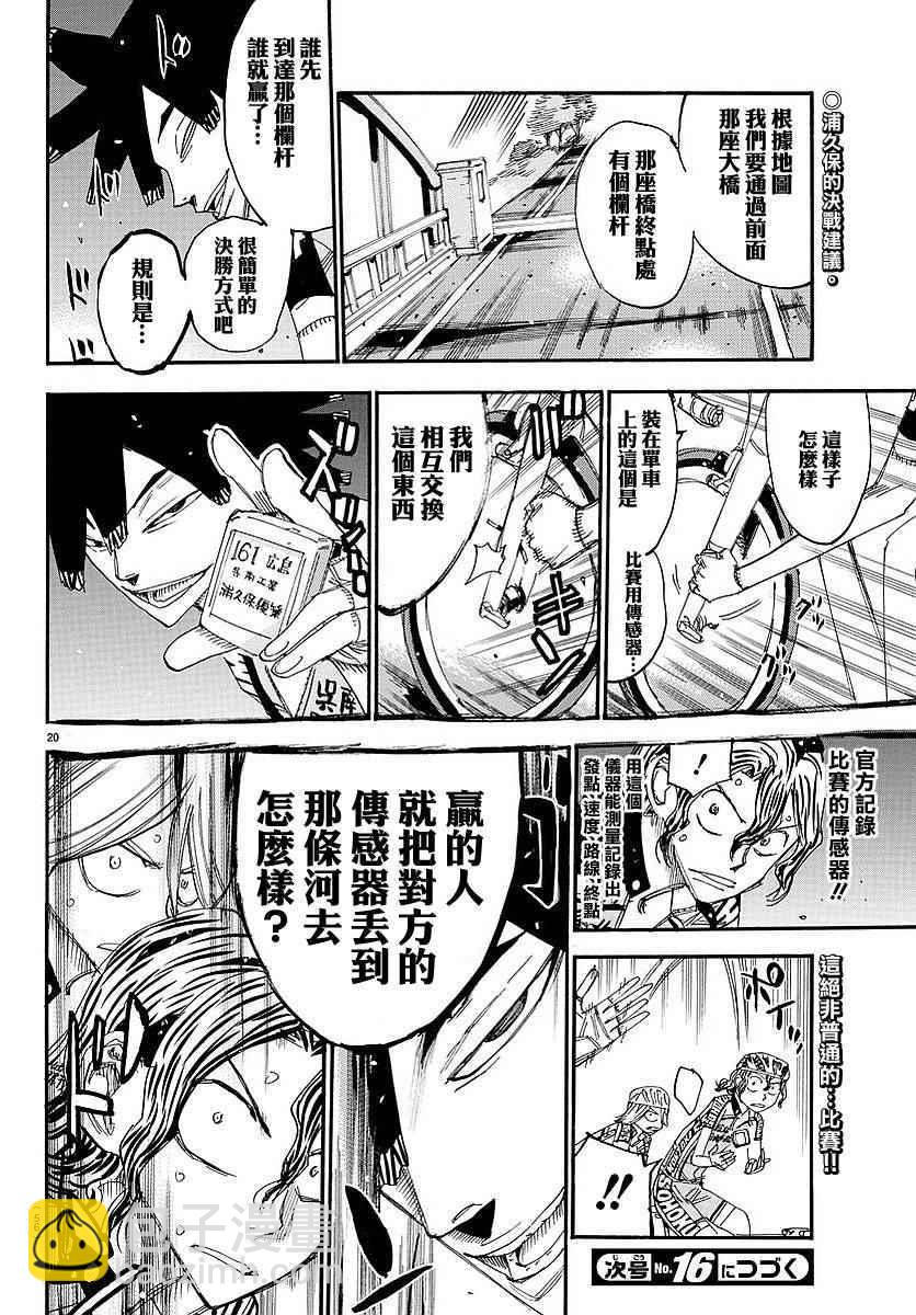 🍵飙速宅男 SPARE BIKE 第438话 第20页