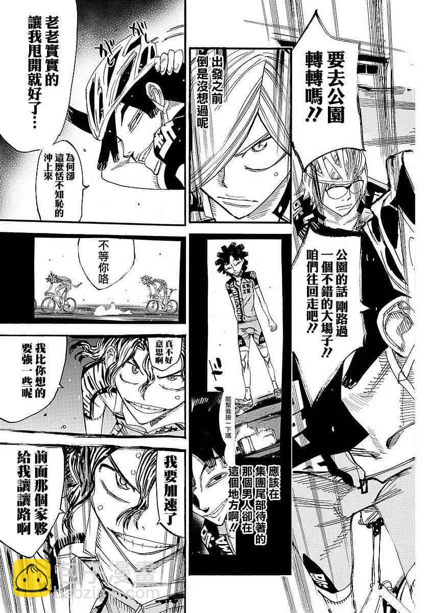 🍵飙速宅男 SPARE BIKE 第438话 第3页