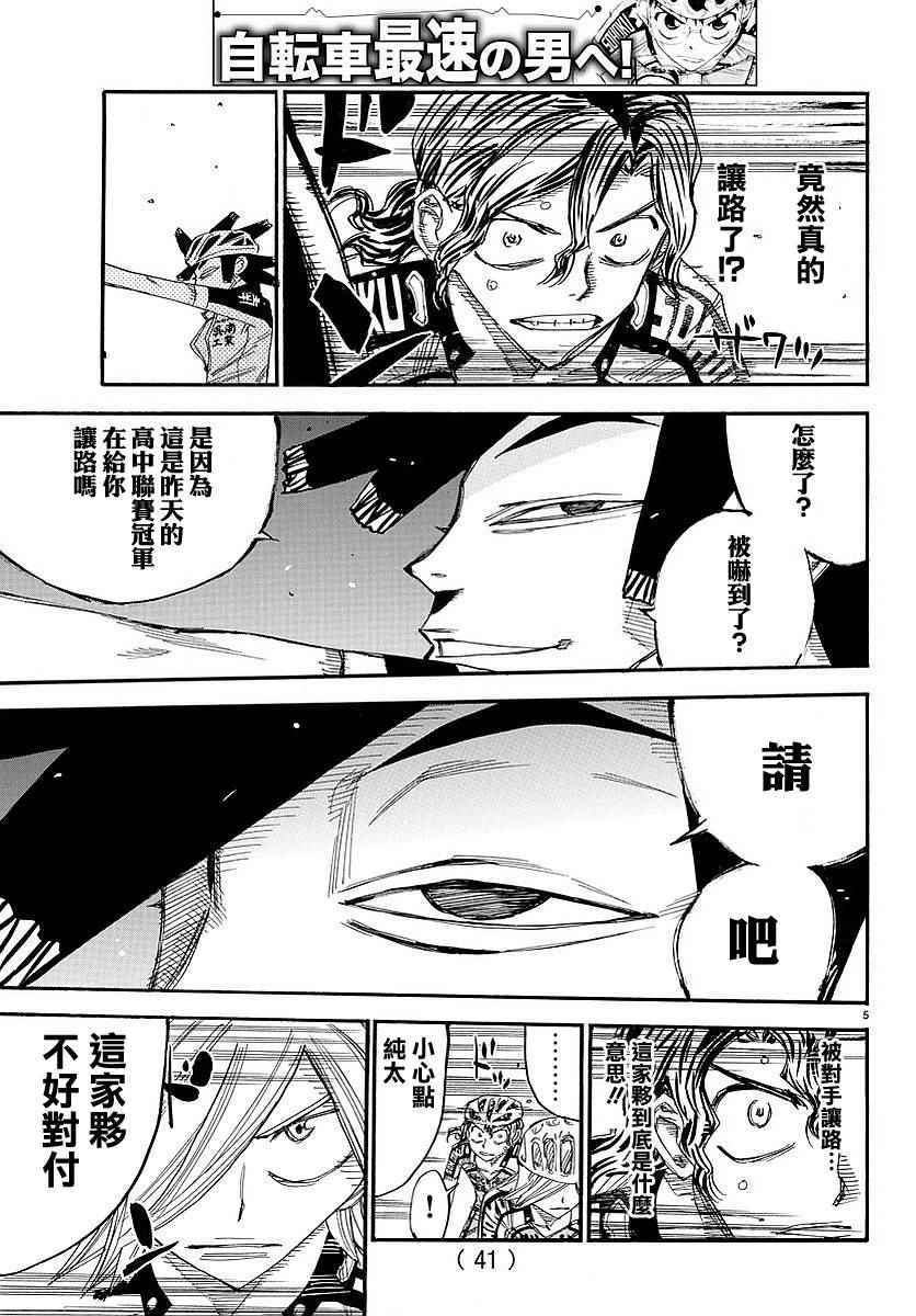🍵飙速宅男 SPARE BIKE 第438话 第5页
