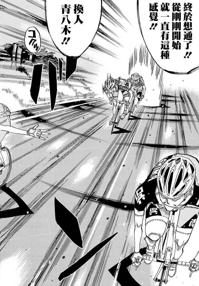 🍵飙速宅男 SPARE BIKE 第438话 第6页