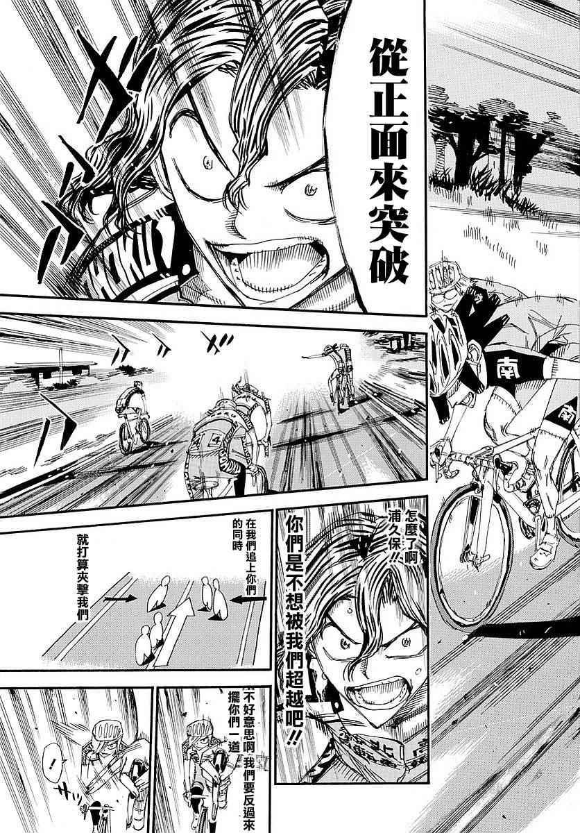 🍵飙速宅男 SPARE BIKE 第438话 第7页