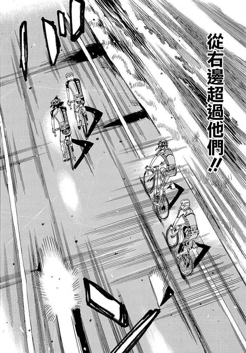🍵飙速宅男 SPARE BIKE 第438话 第8页