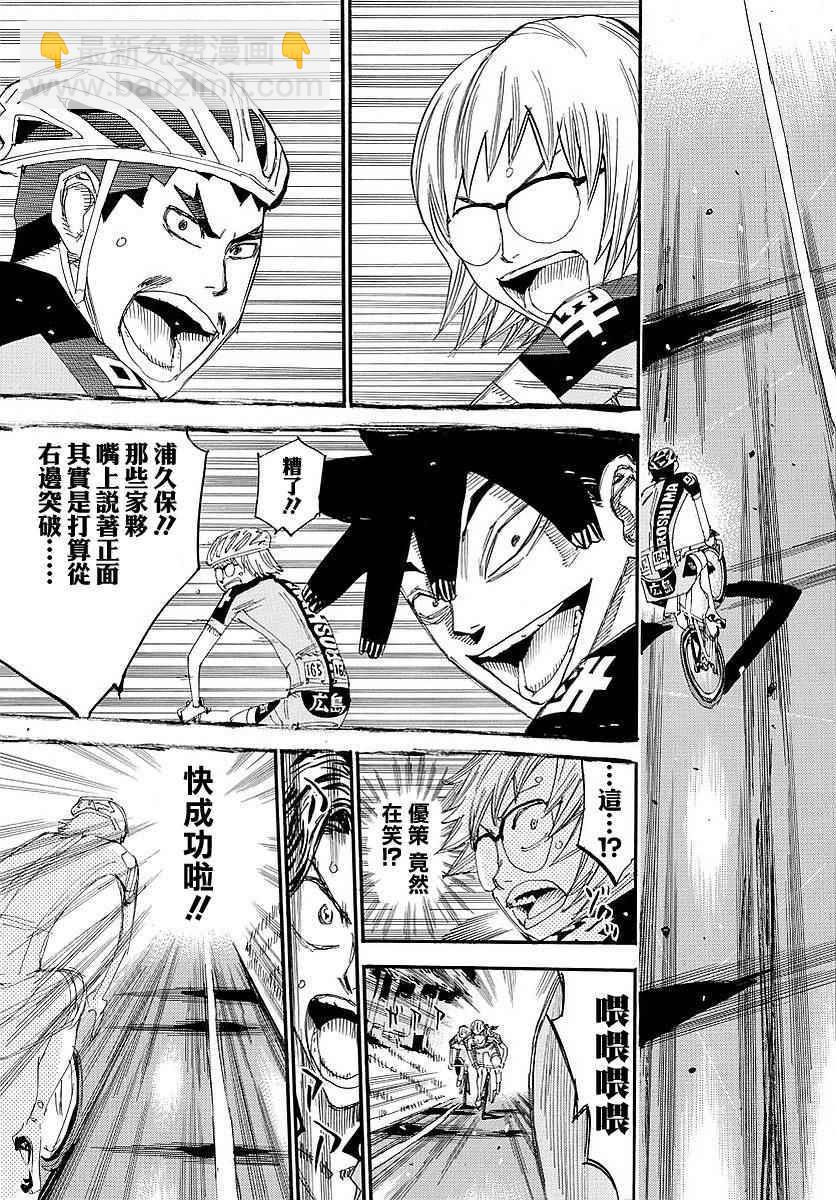 🍵飙速宅男 SPARE BIKE 第438话 第9页