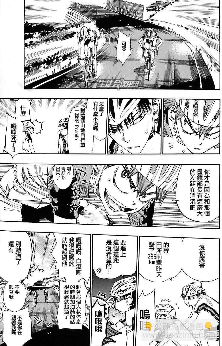 🍵飙速宅男 SPARE BIKE 第44话 第10页