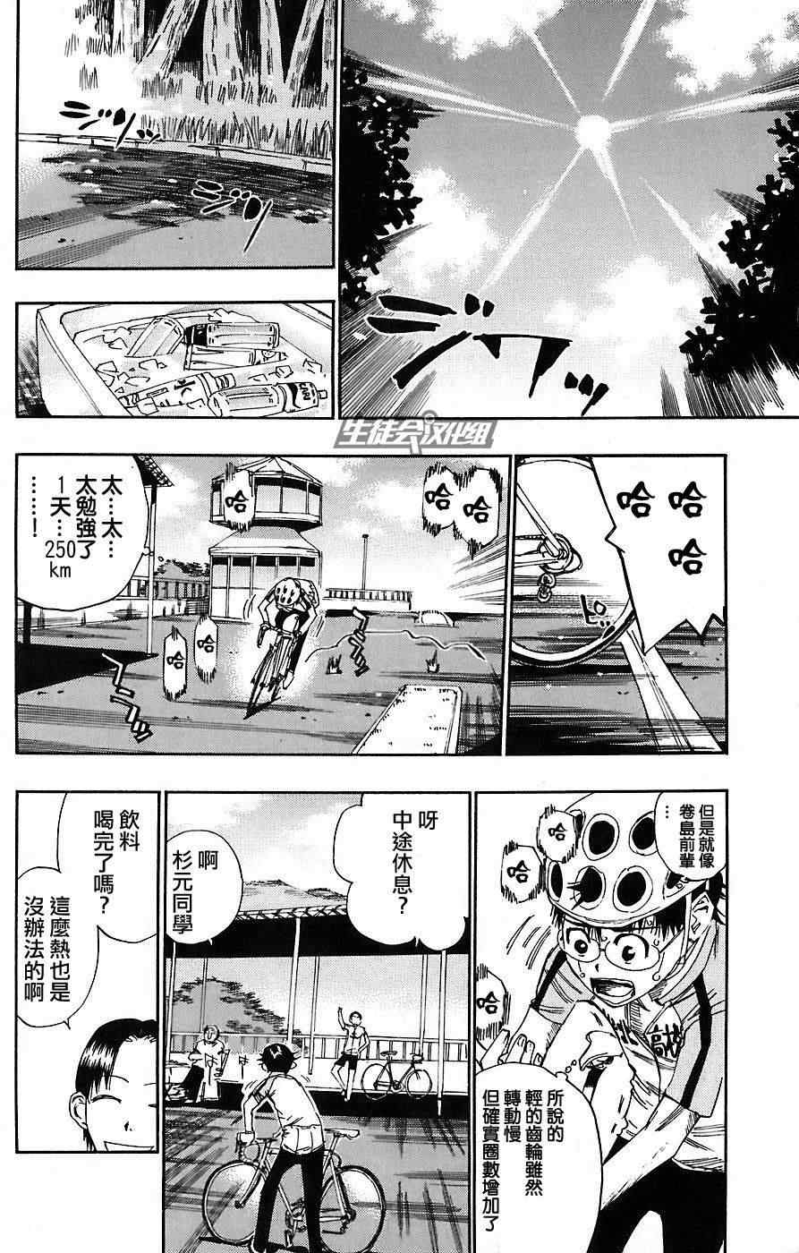 🍵飙速宅男 SPARE BIKE 第44话 第11页