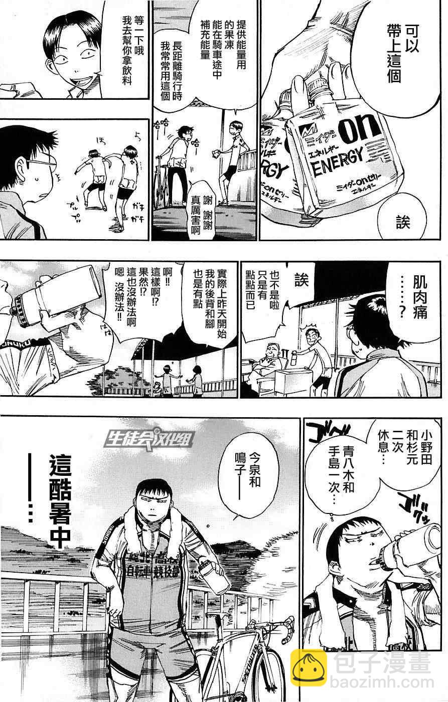 🍵飙速宅男 SPARE BIKE 第44话 第12页