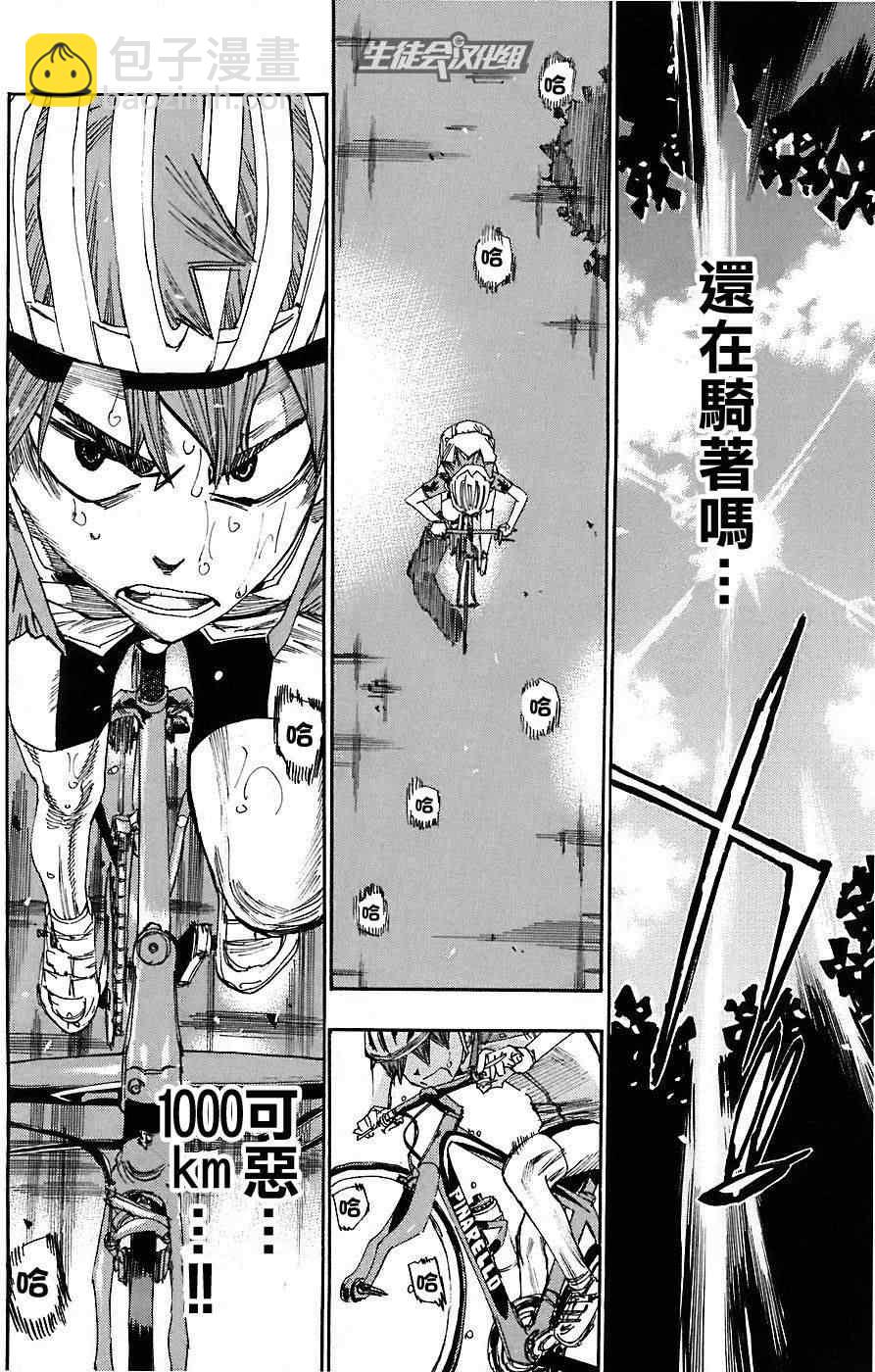 🍵飙速宅男 SPARE BIKE 第44话 第13页