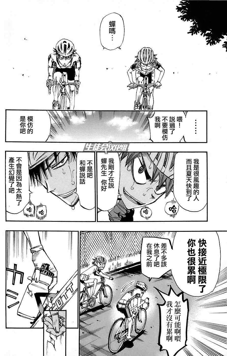 🍵飙速宅男 SPARE BIKE 第44话 第15页