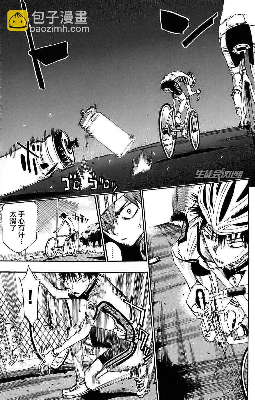 🍵飙速宅男 SPARE BIKE 第44话 第16页
