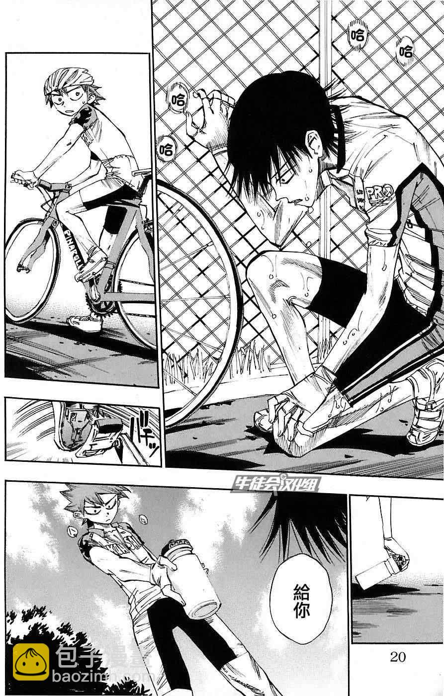 🍵飙速宅男 SPARE BIKE 第44话 第17页