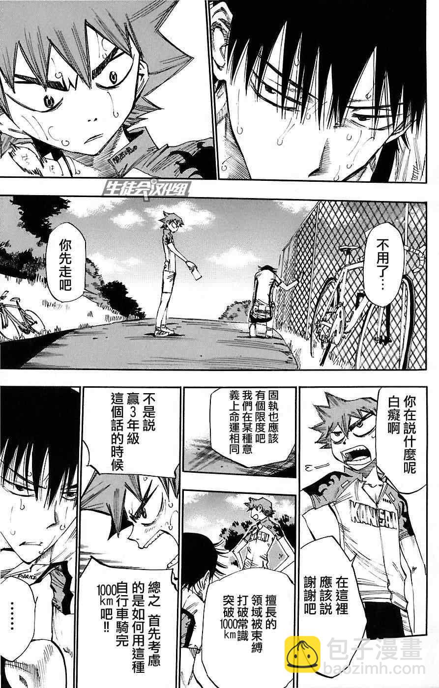 🍵飙速宅男 SPARE BIKE 第44话 第18页