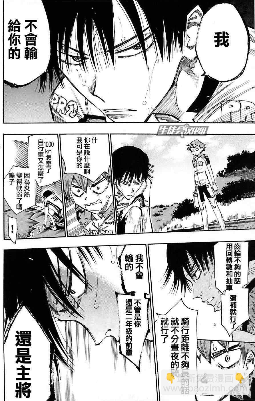 🍵飙速宅男 SPARE BIKE 第44话 第19页