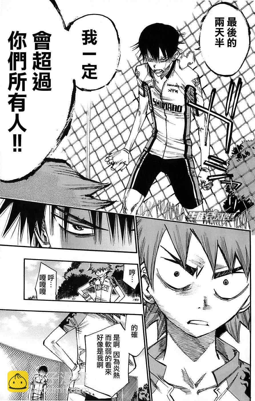 🍵飙速宅男 SPARE BIKE 第44话 第20页