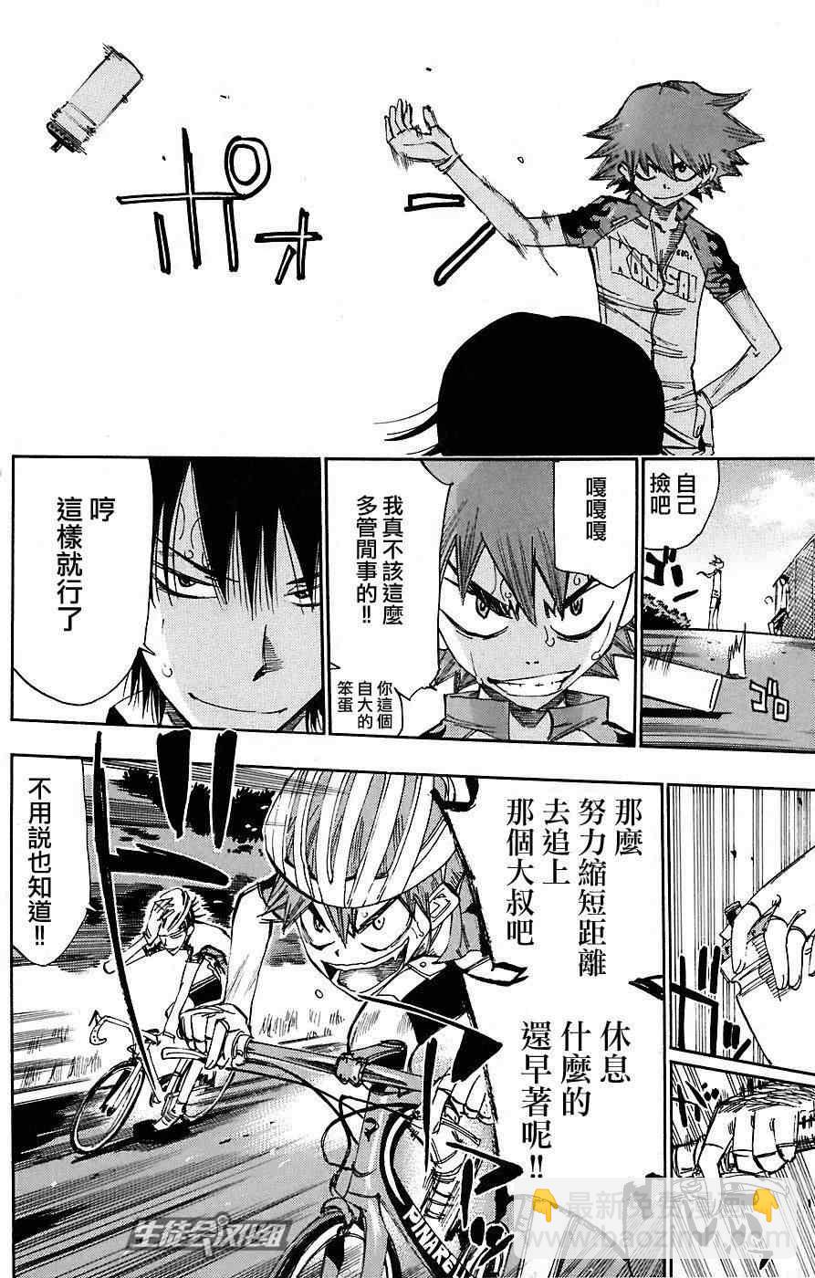 🍵飙速宅男 SPARE BIKE 第44话 第21页