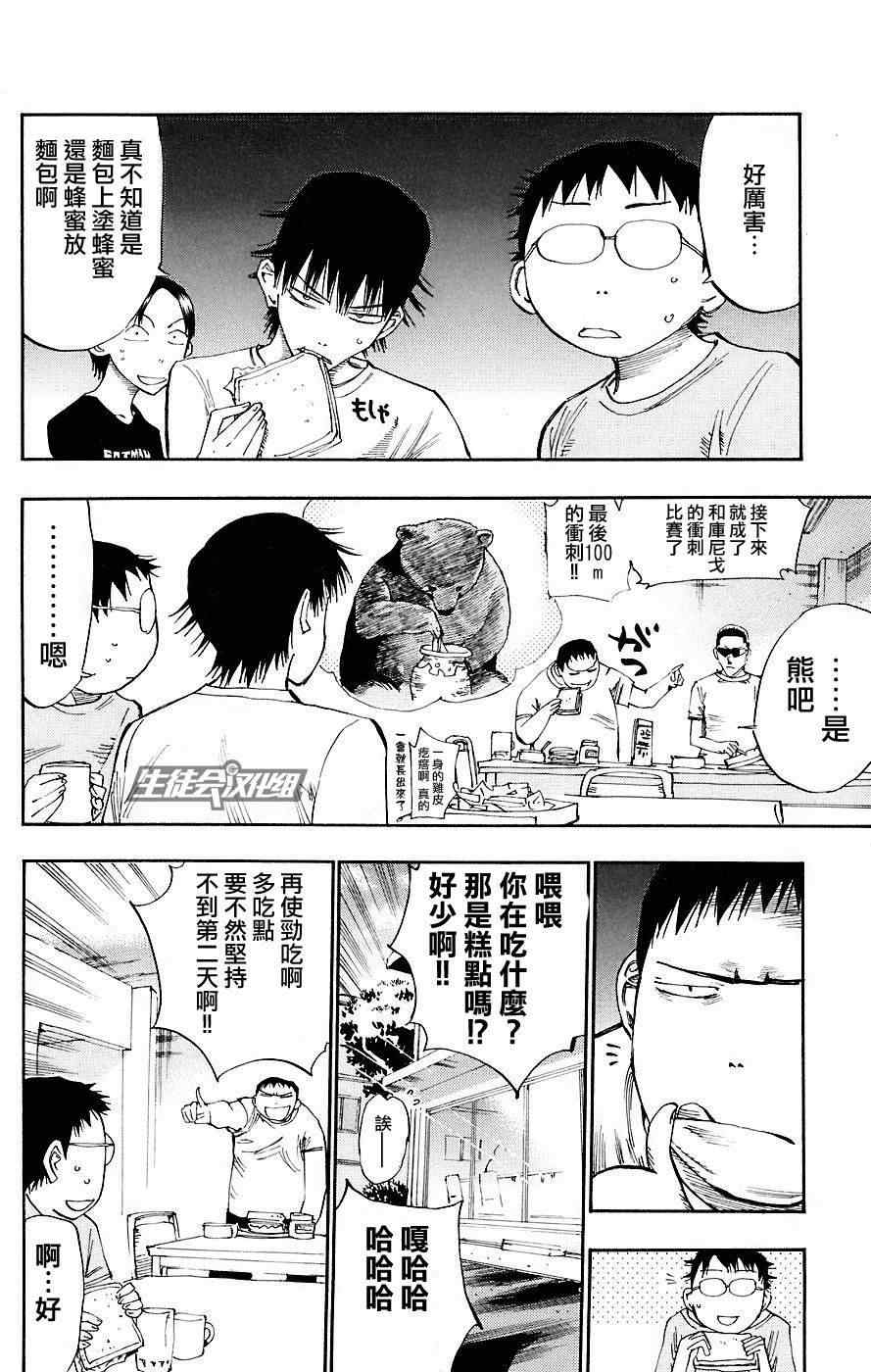 🍵飙速宅男 SPARE BIKE 第44话 第3页