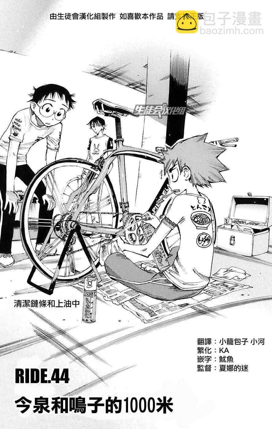 🍵飙速宅男 SPARE BIKE 第44话 第6页