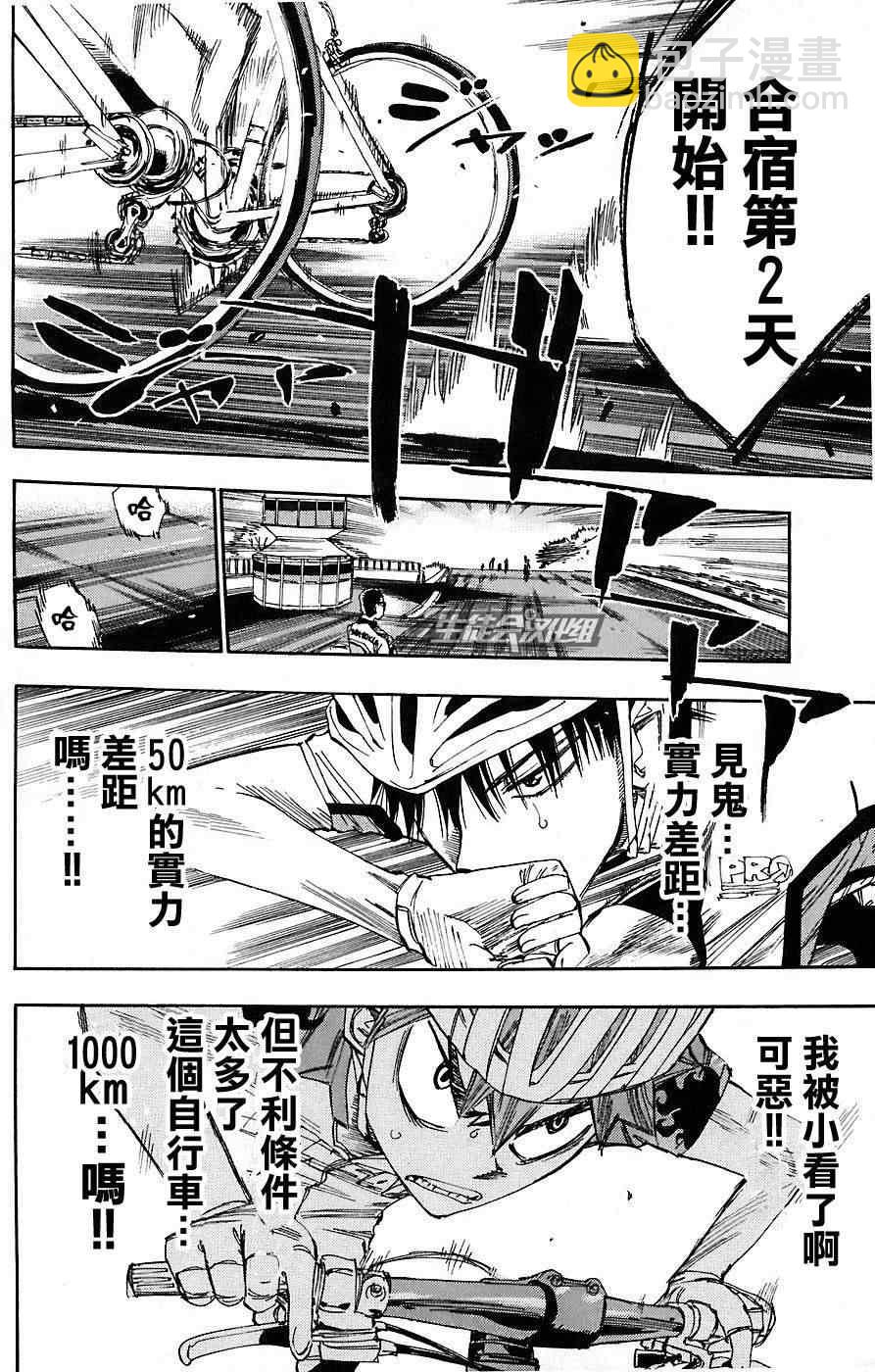 🍵飙速宅男 SPARE BIKE 第44话 第9页