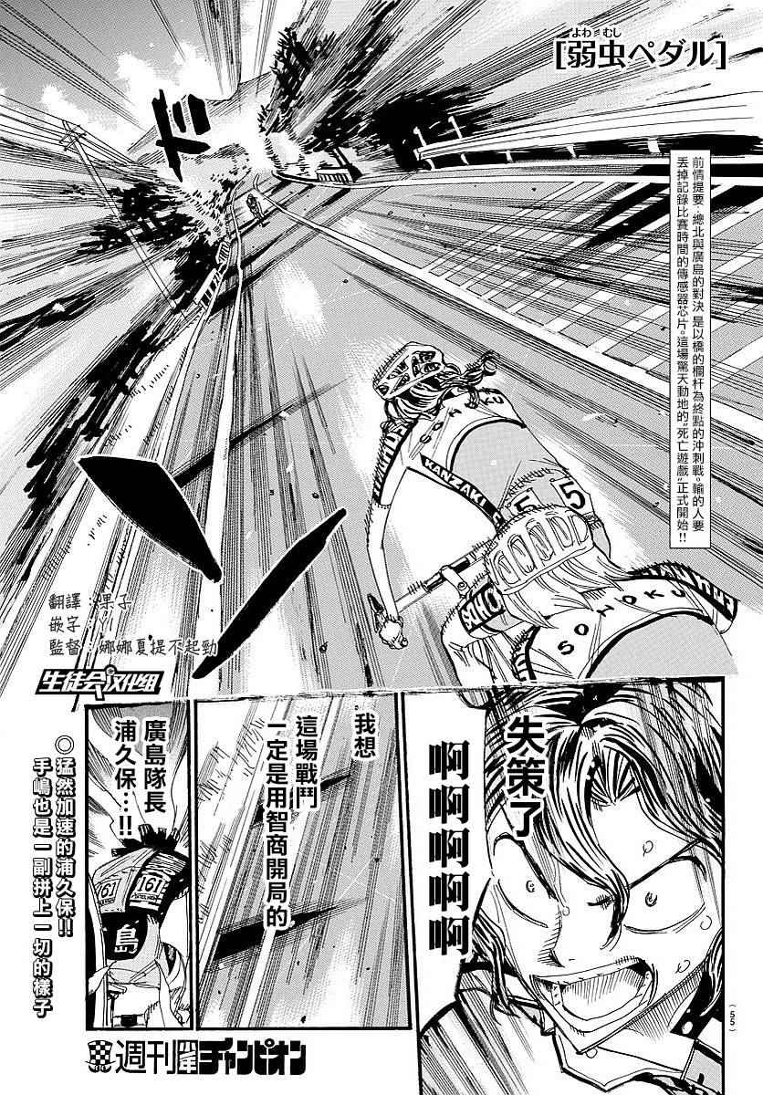🍵飙速宅男 SPARE BIKE 第440话 第1页