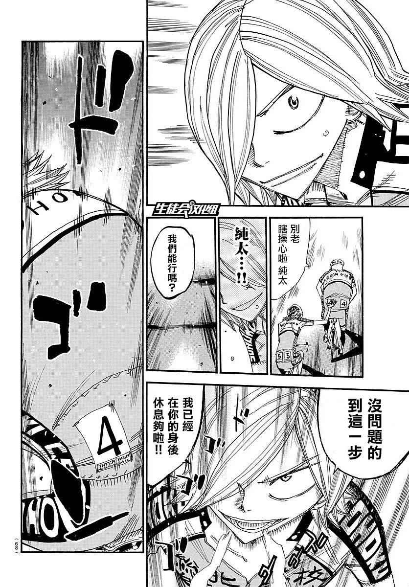 🍵飙速宅男 SPARE BIKE 第440话 第11页