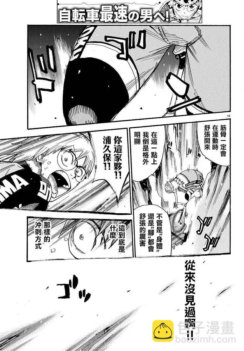 🍵飙速宅男 SPARE BIKE 第440话 第12页