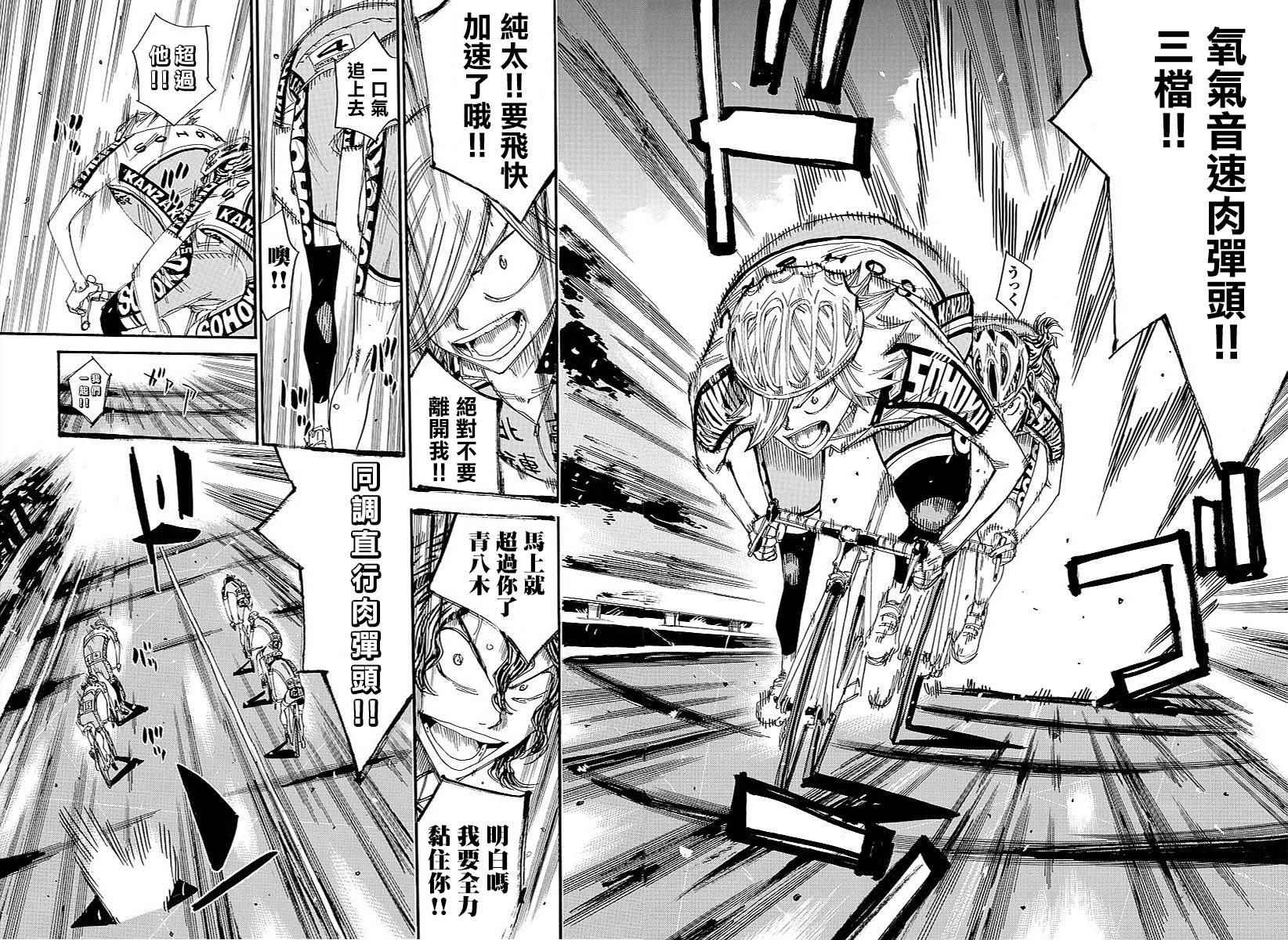 🍵飙速宅男 SPARE BIKE 第440话 第13页