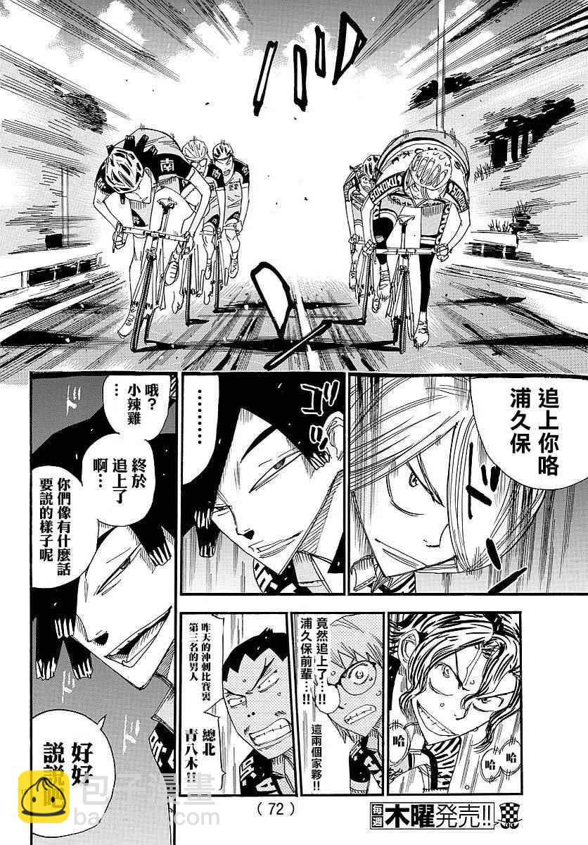 🍵飙速宅男 SPARE BIKE 第440话 第14页