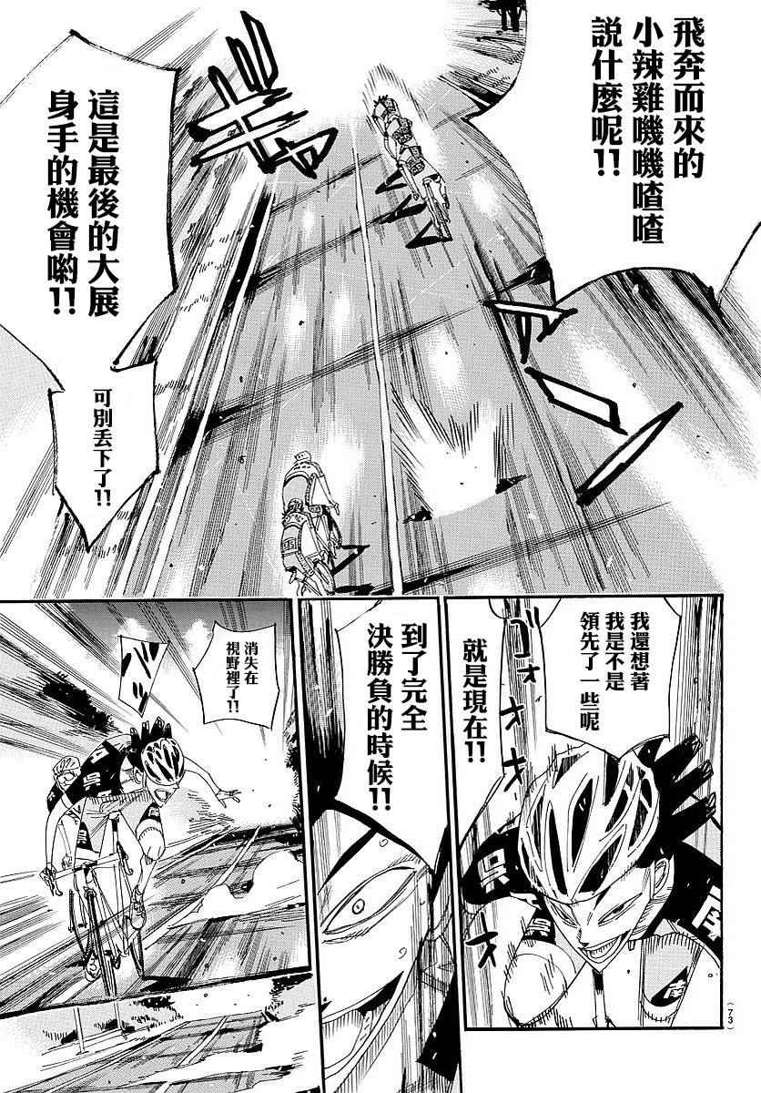 🍵飙速宅男 SPARE BIKE 第440话 第15页
